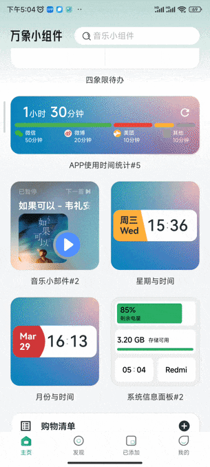 桌面万象小组件