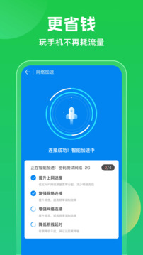 wifi万能钥匙旧版截图3