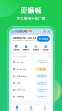 wifi万能钥匙旧版