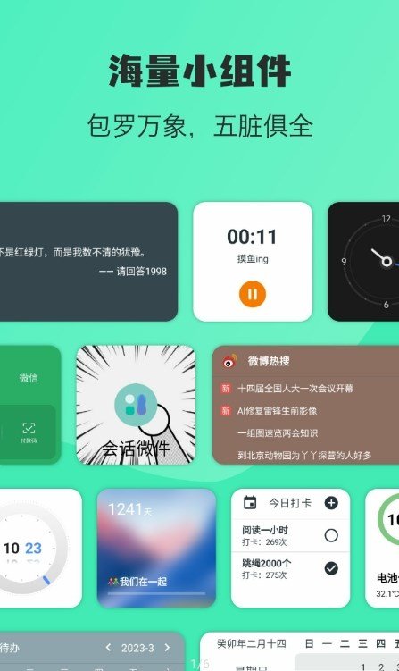 桌面万象小组件截图2