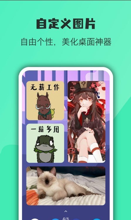 桌面万象小组件截图1