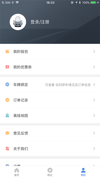 景德镇易停车截图1