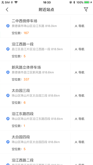 景德镇易停车截图2