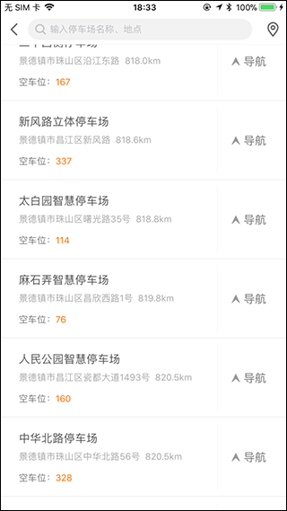 景德镇易停车截图4