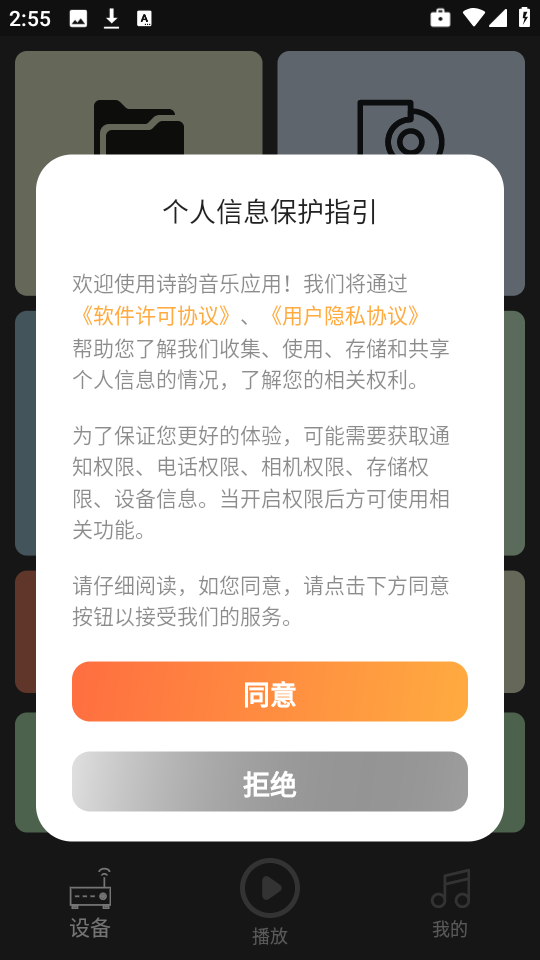 诗韵音乐截图2