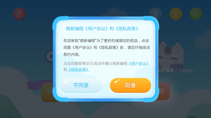少儿益智编程截图0