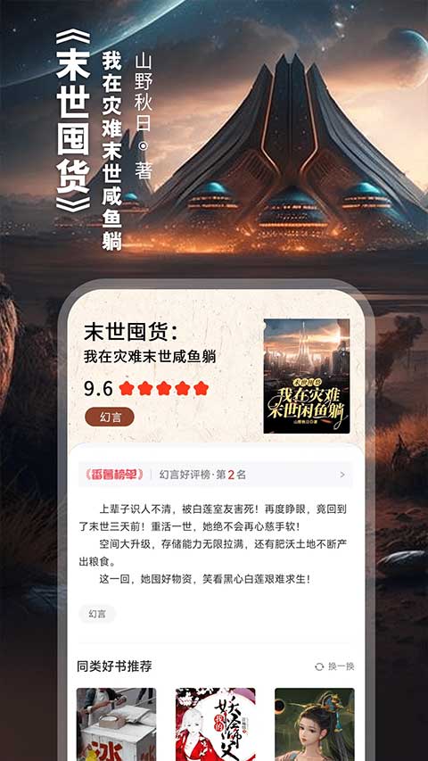 番薯小说正版截图2