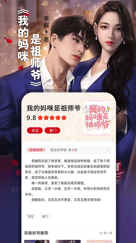 番薯小说正版截图0