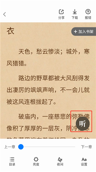 番薯小说正版