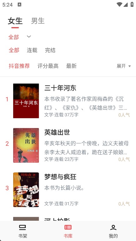 番薯小说正版