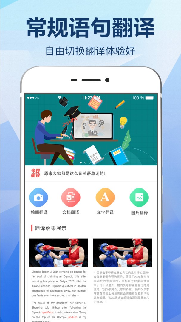 拍照翻译大全截图1