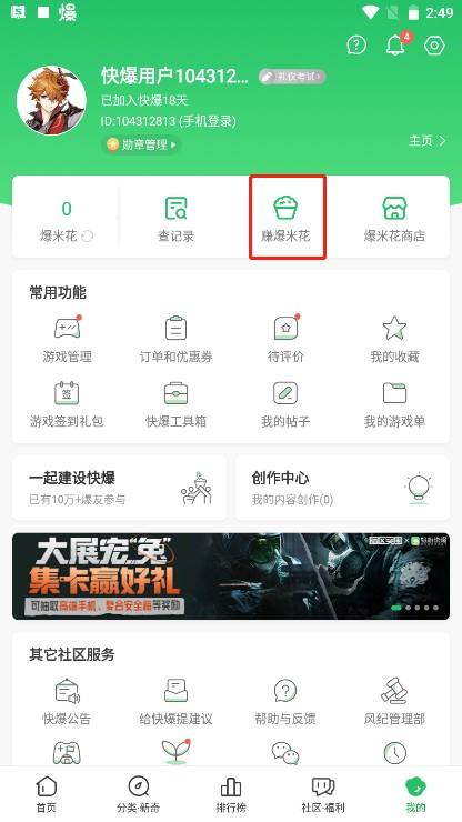 好玩爆游