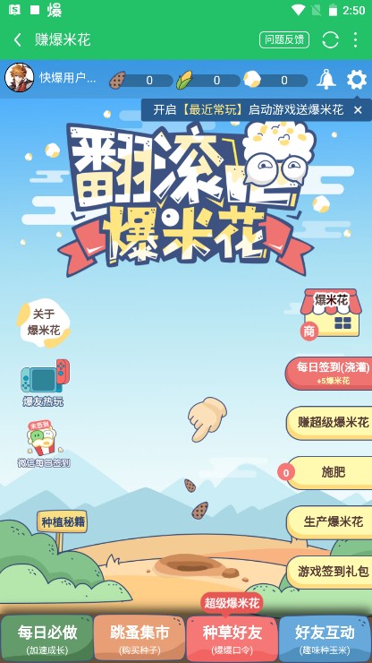 好玩爆游