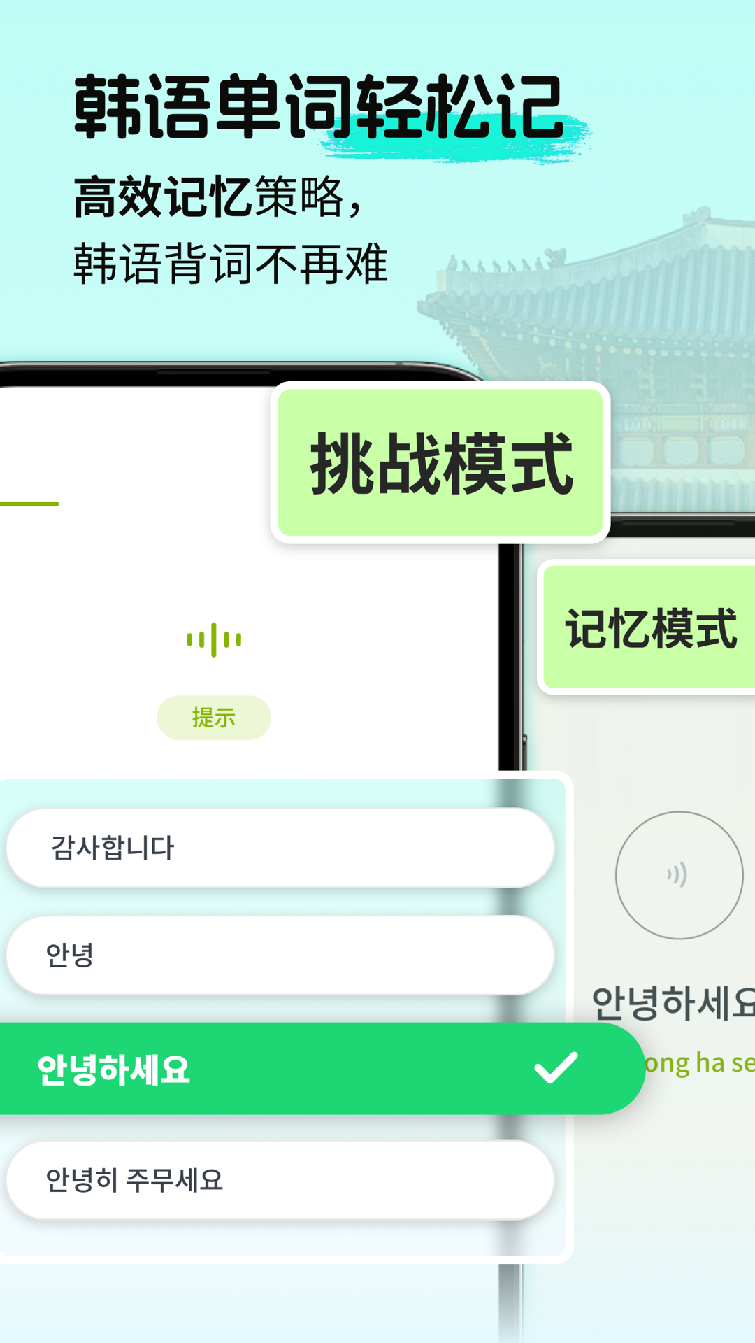 韩语单词随身听安卓版截图0