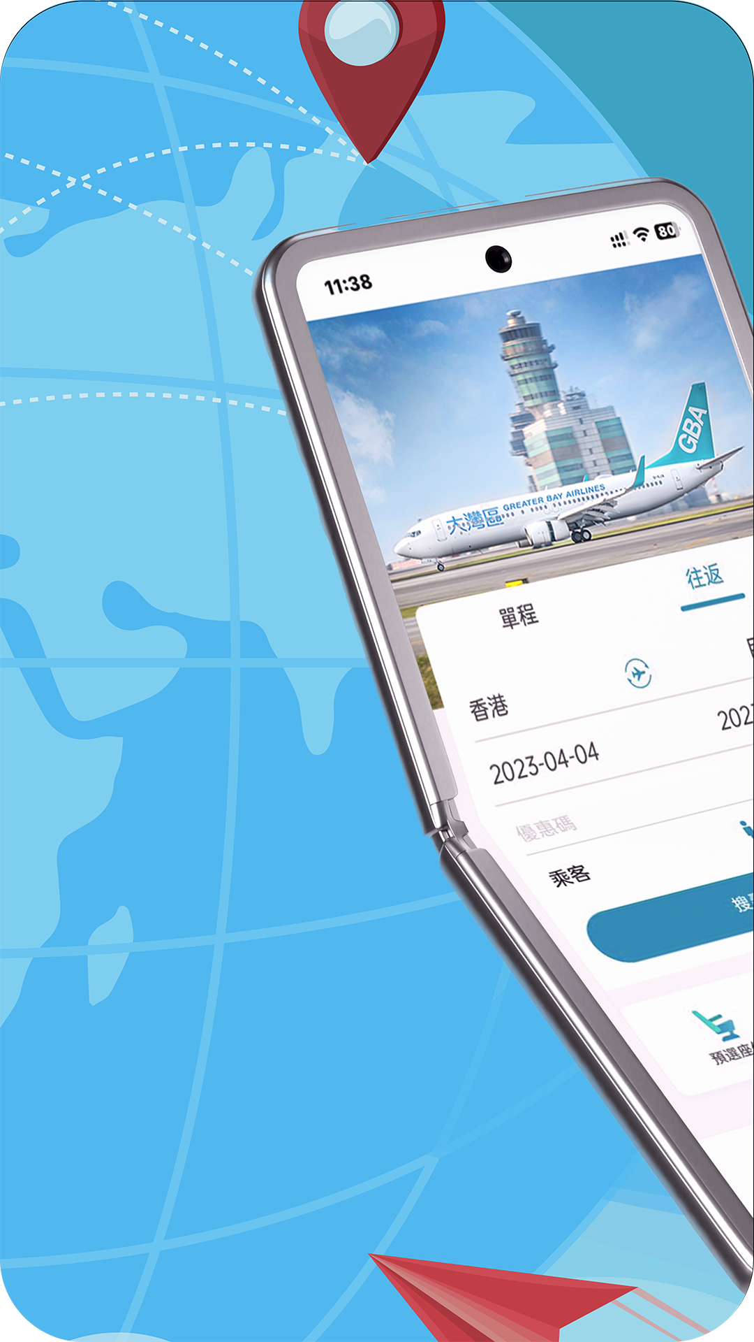 大湾区航空软件截图1
