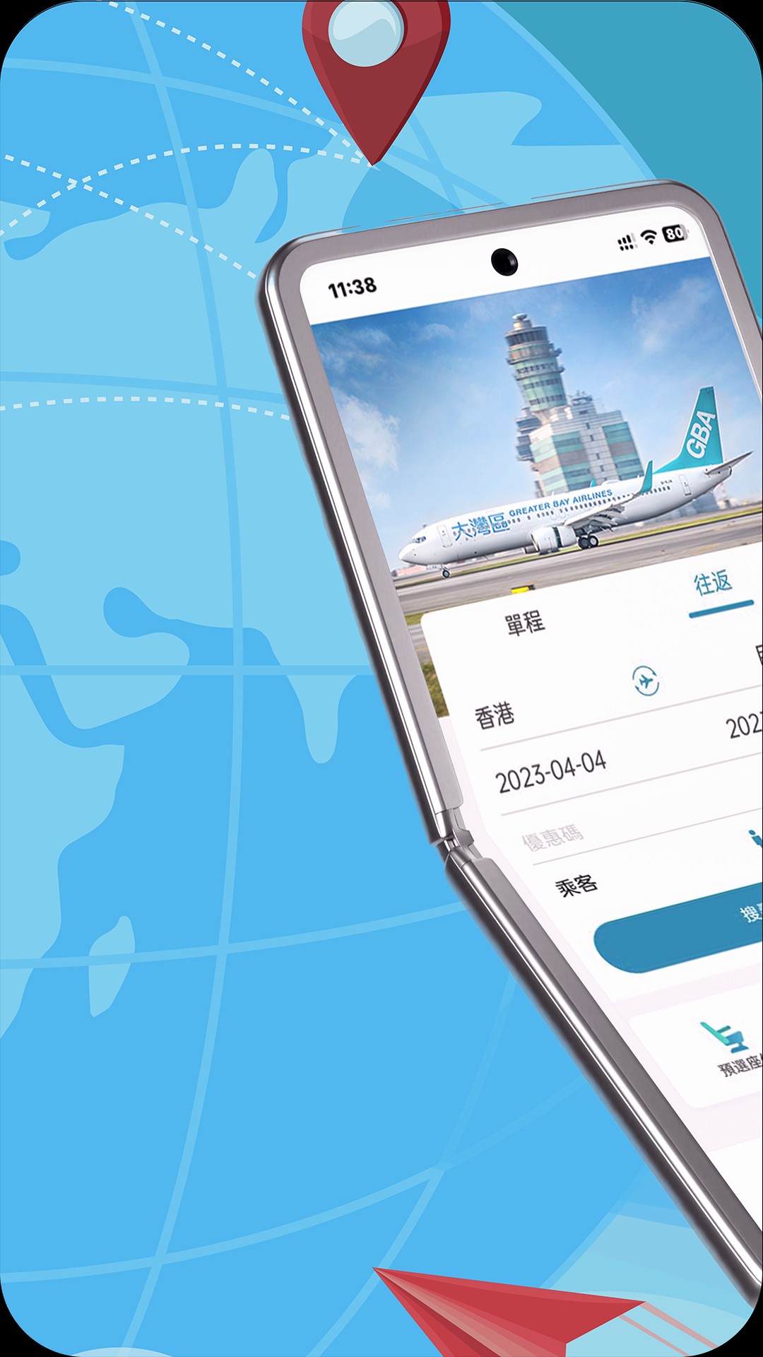 大湾区航空软件