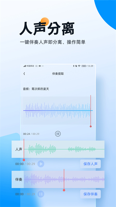 伴奏大师免费版截图3