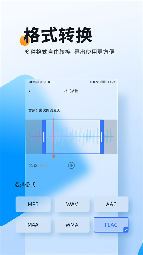 伴奏大师免费版截图1