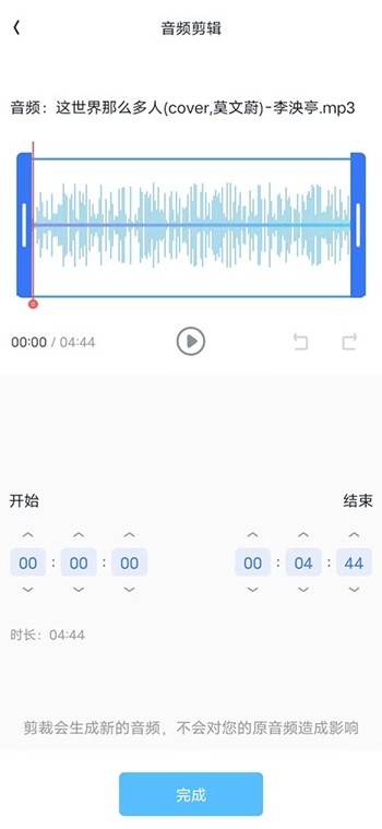 伴奏大师免费版