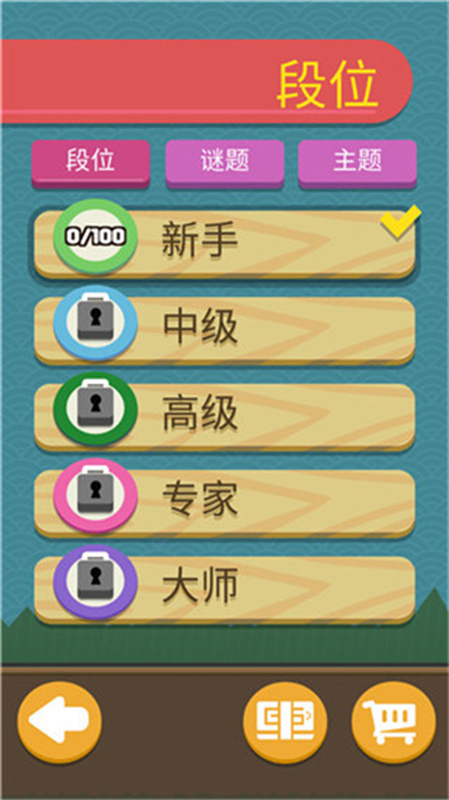 寿司华容道截图0