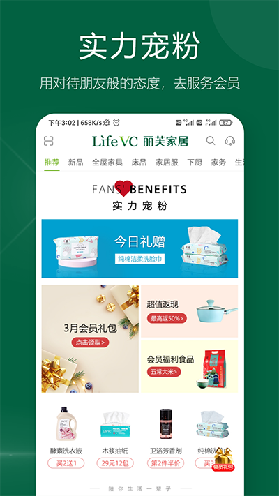 丽芙家居截图3