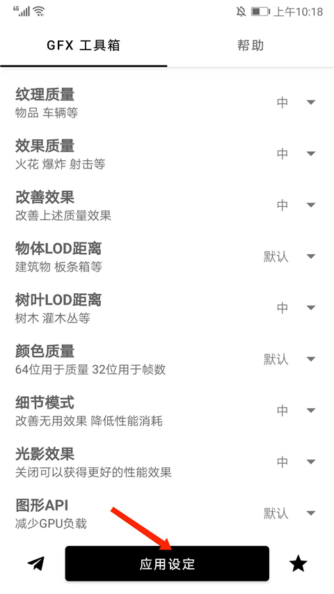 gfx工具箱画质助手安卓正版