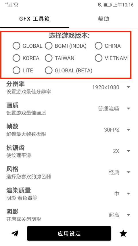 gfx工具箱画质助手安卓正版