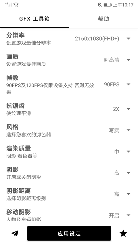 gfx工具箱画质助手安卓正版
