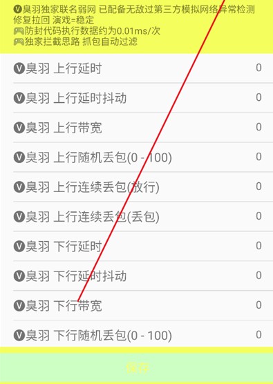 臭羽联名弱网