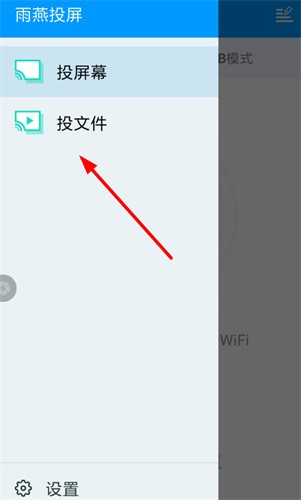 雨燕投屏电视版