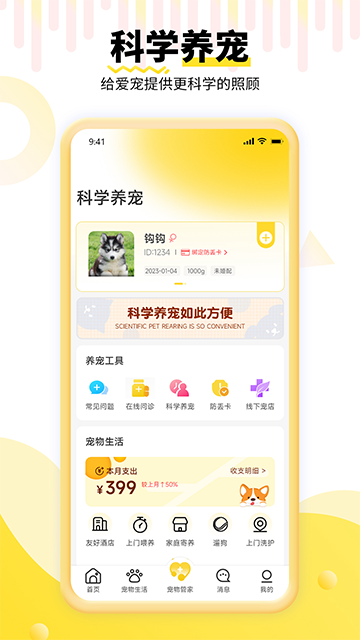 养宠帮截图2