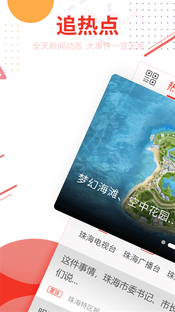 观海融媒最新版截图0