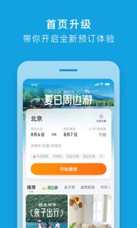 途家民宿截图2