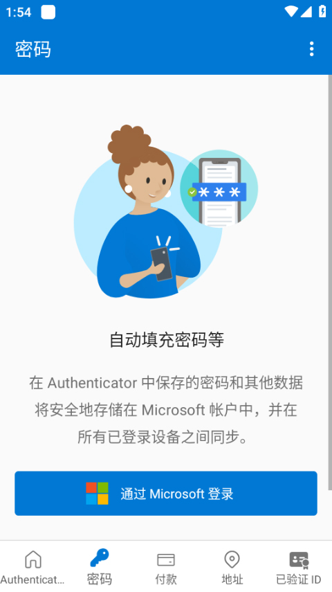 authenticator安卓版截图1