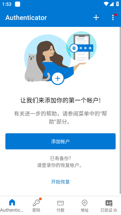 authenticator安卓版截图0