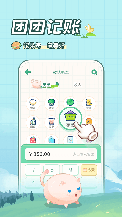 团团记账最新版截图2