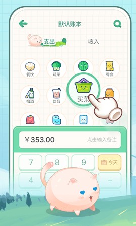 团团记账最新版