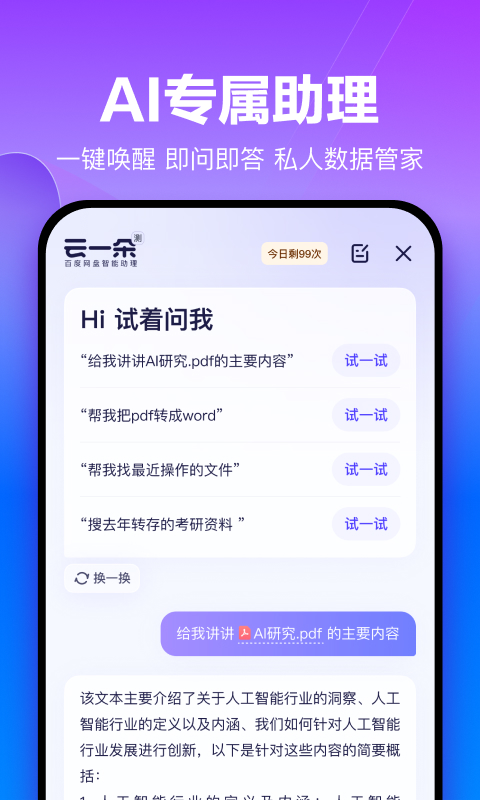 2024百度网盘截图1