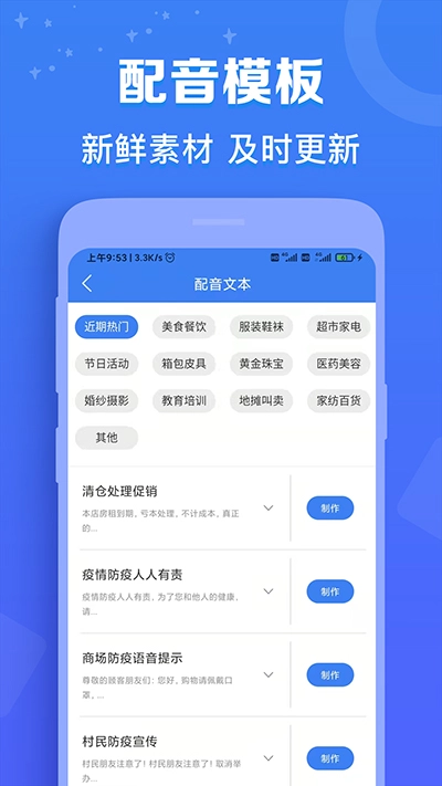 配音猫免费版截图0