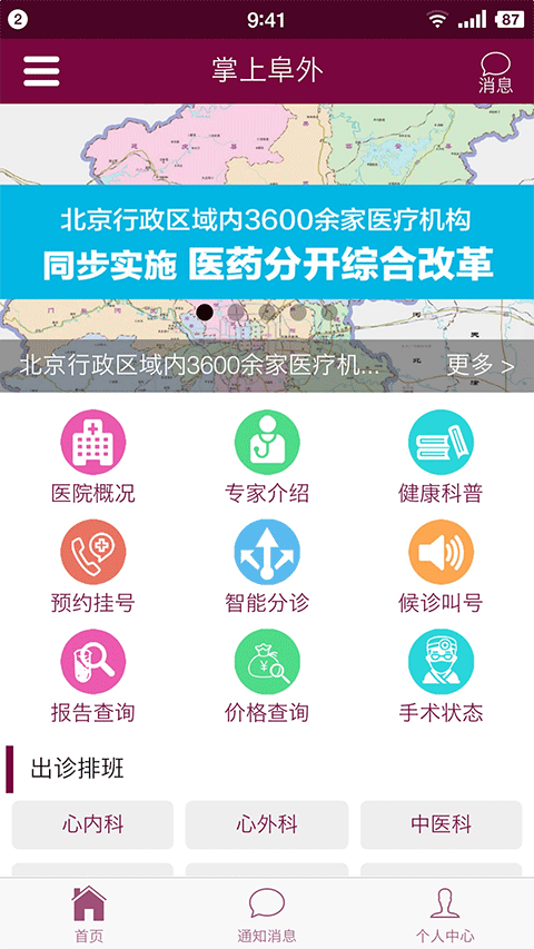 掌上阜外医院截图0
