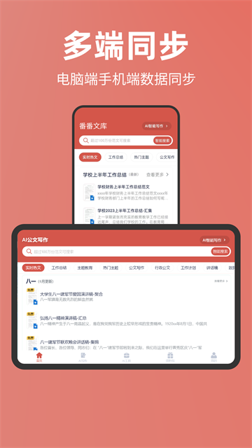 番番文库截图2