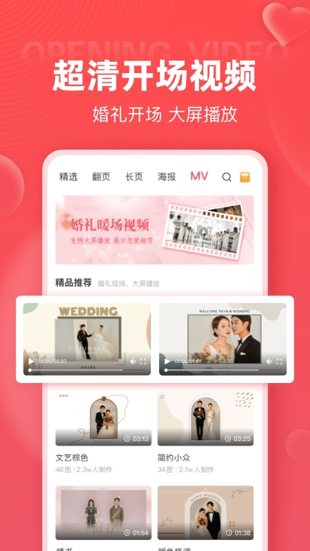婚贝请柬安卓版截图3