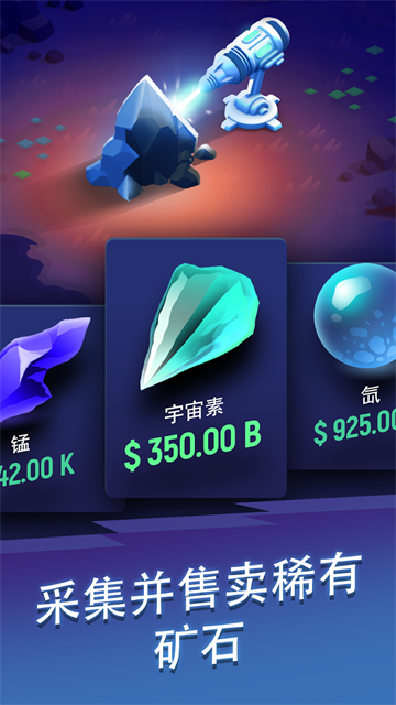 星际矿工截图0