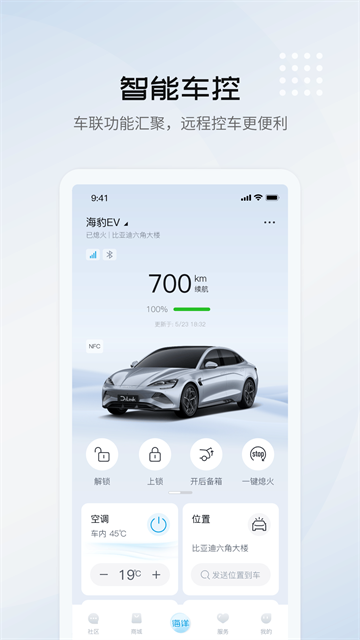 比亚迪海洋截图1