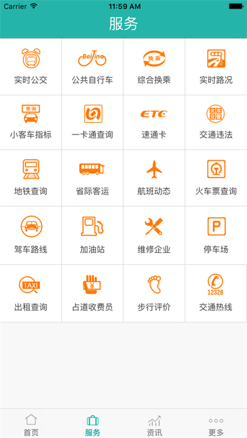 北京交通截图1