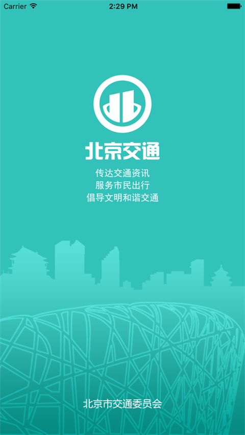 北京交通截图0