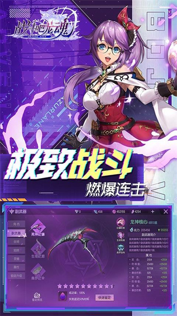 战斗吧龙魂截图2
