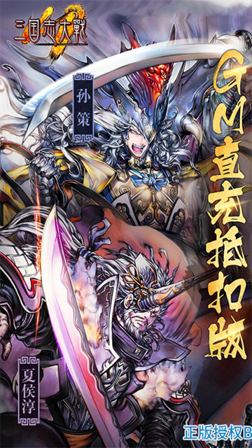 三国志大战截图0