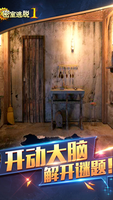 密室逃脱1逃离地牢截图2