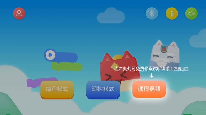 少儿益智编程截图1